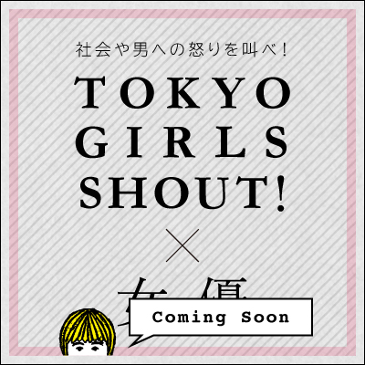 TOKYO GIRLS SHOUT!